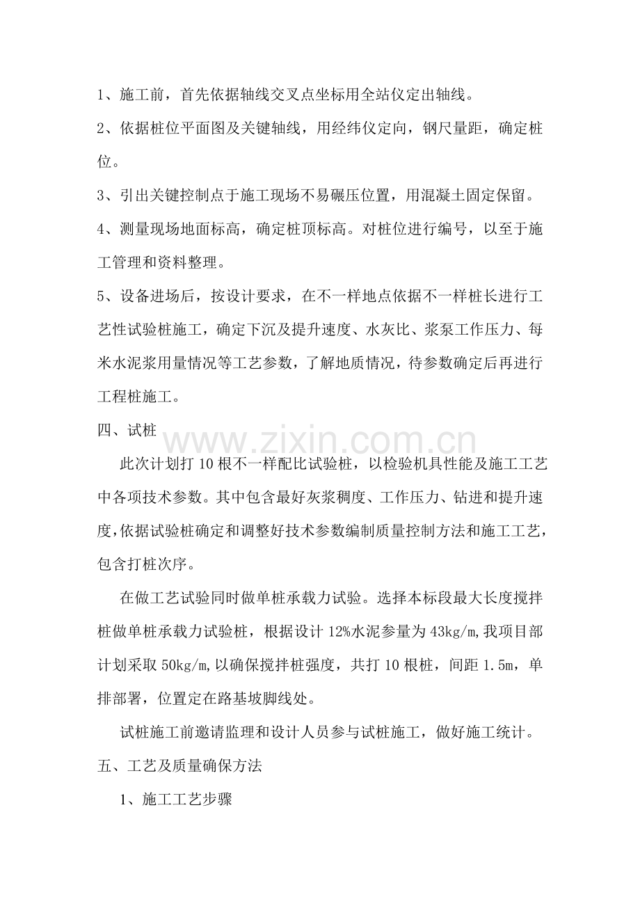 水泥搅拌桩综合项目施工组织设计.doc_第2页