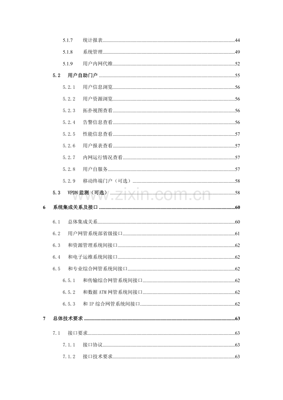 中国联通客户网管系统关键技术标准规范.doc_第3页