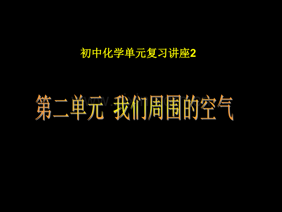 新编化学专业知识省公共课一等奖全国赛课获奖课件.pptx_第1页