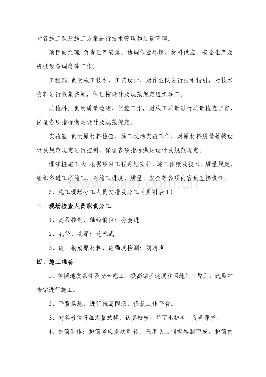 灌注桩试验桩综合项目施工专项方案.doc_第2页