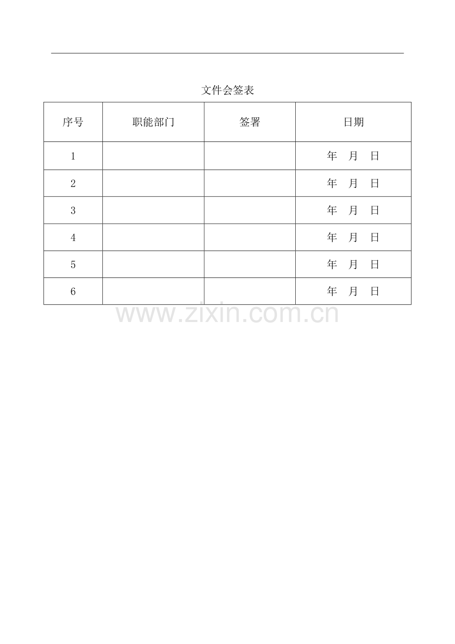 有毒及可燃气体报警器的管理规定样本.doc_第2页