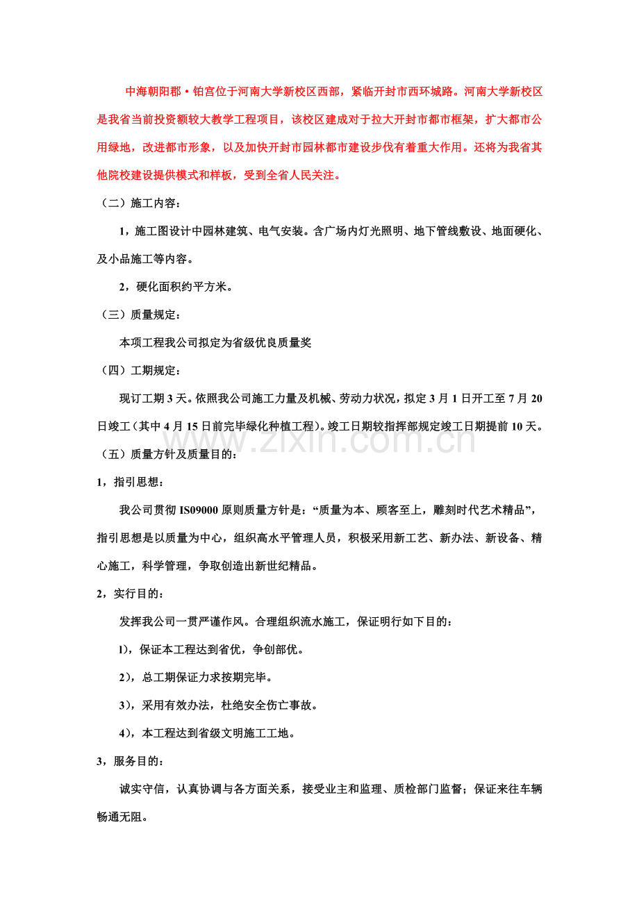 新版综合项目工程综合项目施工组织设计.doc_第3页