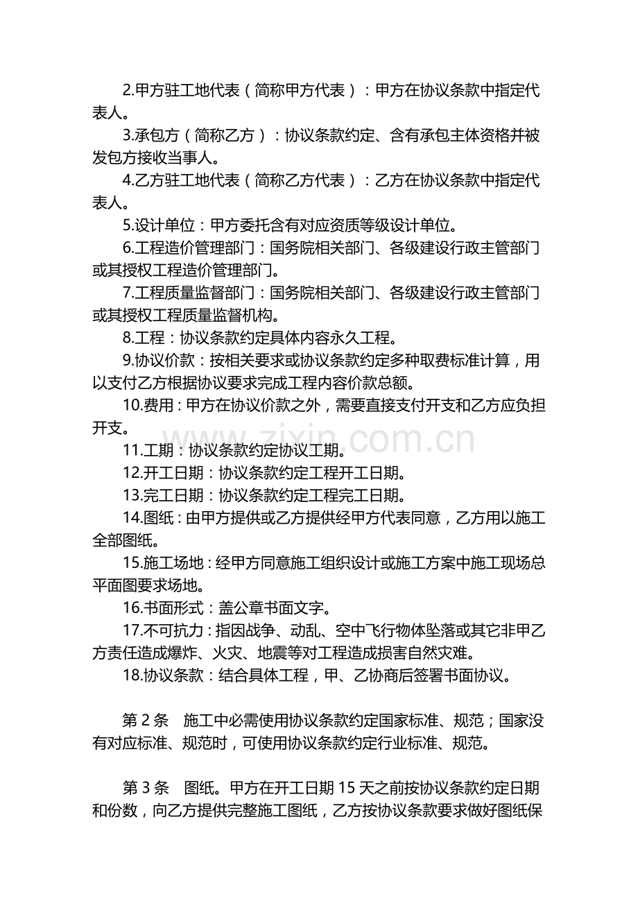 有限责任公司建筑工程施工合同样本.doc_第2页