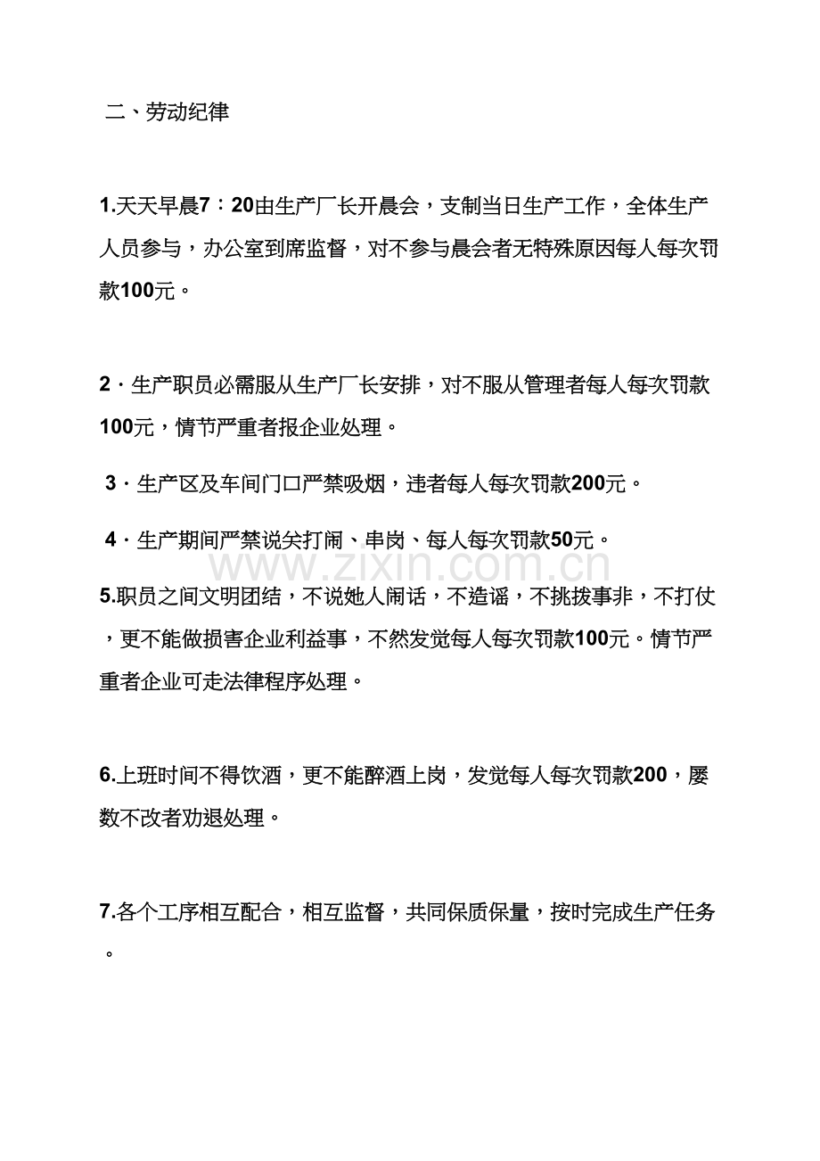 木门企业专项规章新规制度.docx_第2页