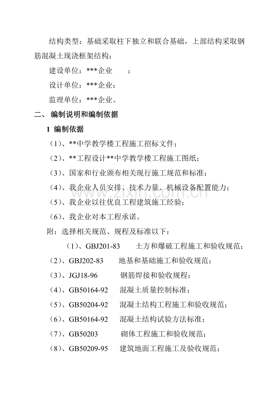 教学楼工程施工设计方案样本.doc_第3页