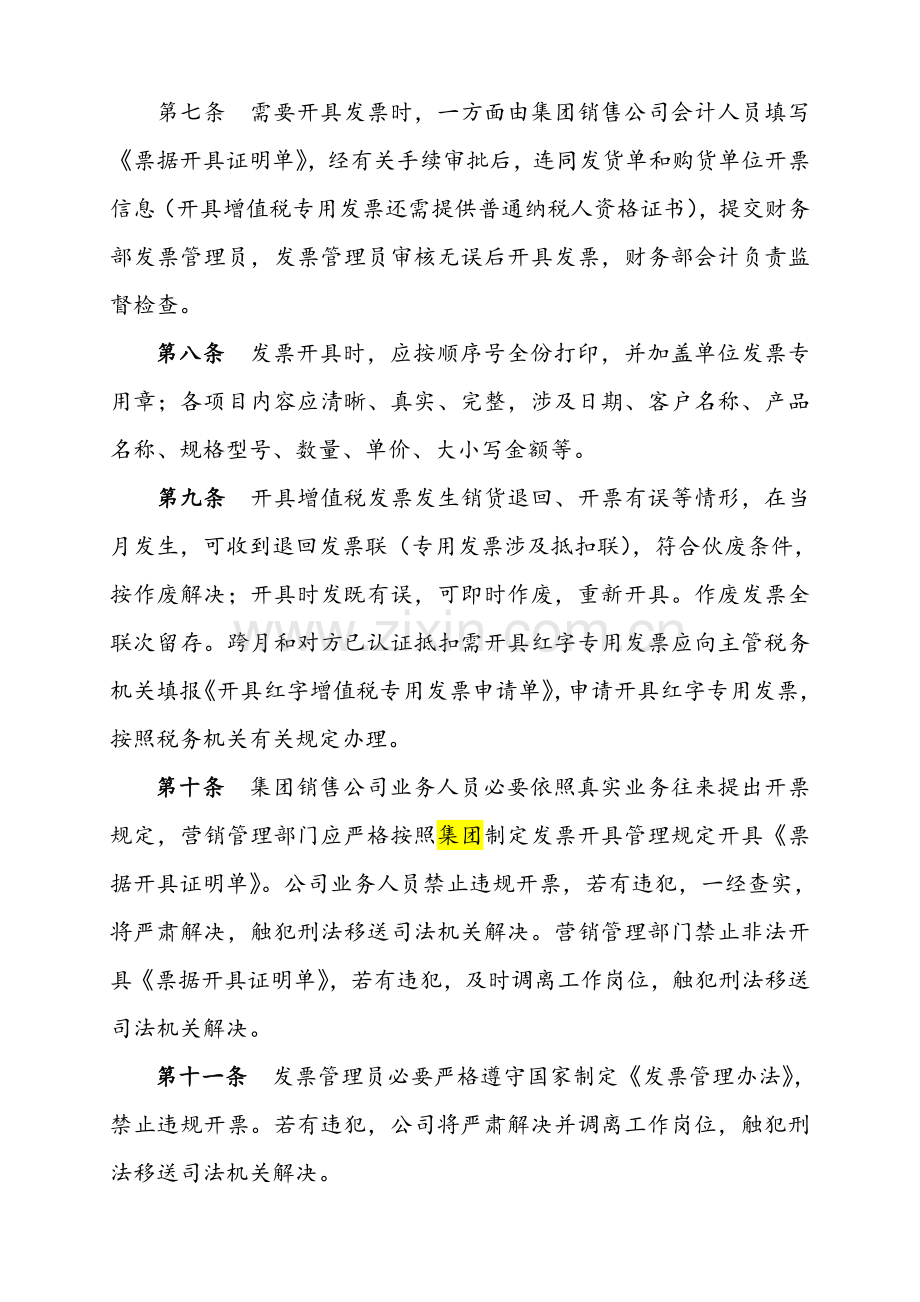 公司的发票管理专项规章新规制度.doc_第2页