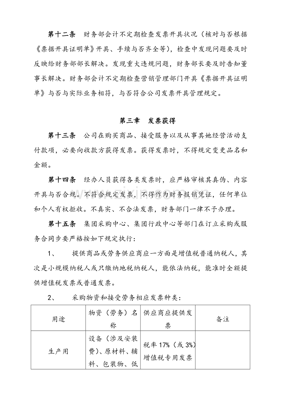 公司的发票管理专项规章新规制度.doc_第3页