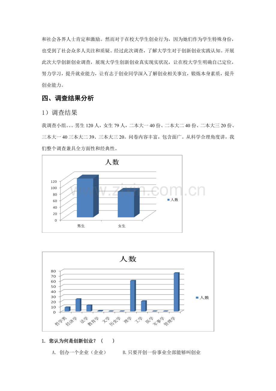 电子商务调查分析报告.doc_第3页