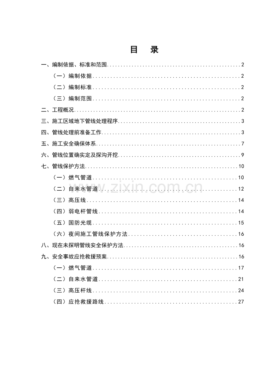 管线保护安全专项方案.doc_第3页