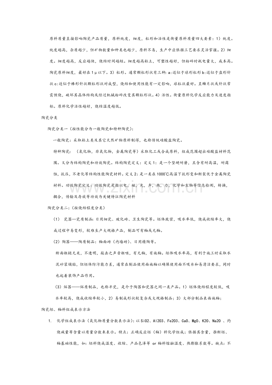 无机材料工艺学考试重点模板.docx_第2页