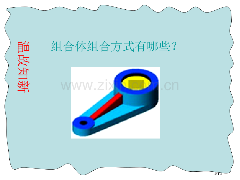 相贯线教学设计省公共课一等奖全国赛课获奖课件.pptx_第1页