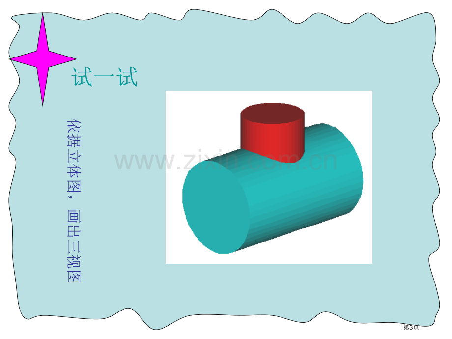 相贯线教学设计省公共课一等奖全国赛课获奖课件.pptx_第3页