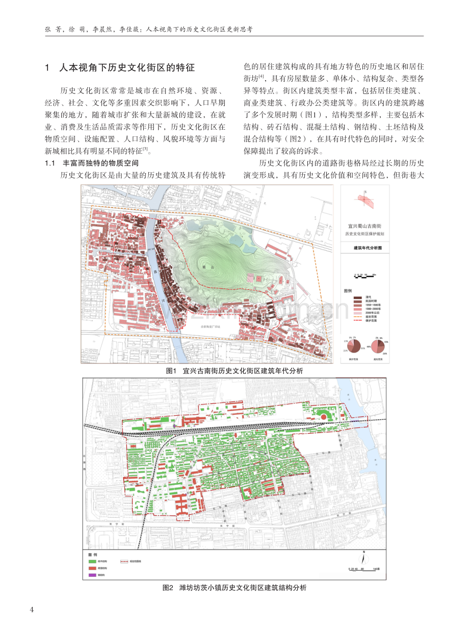 人本视角下的历史文化街区更新思考.pdf_第2页