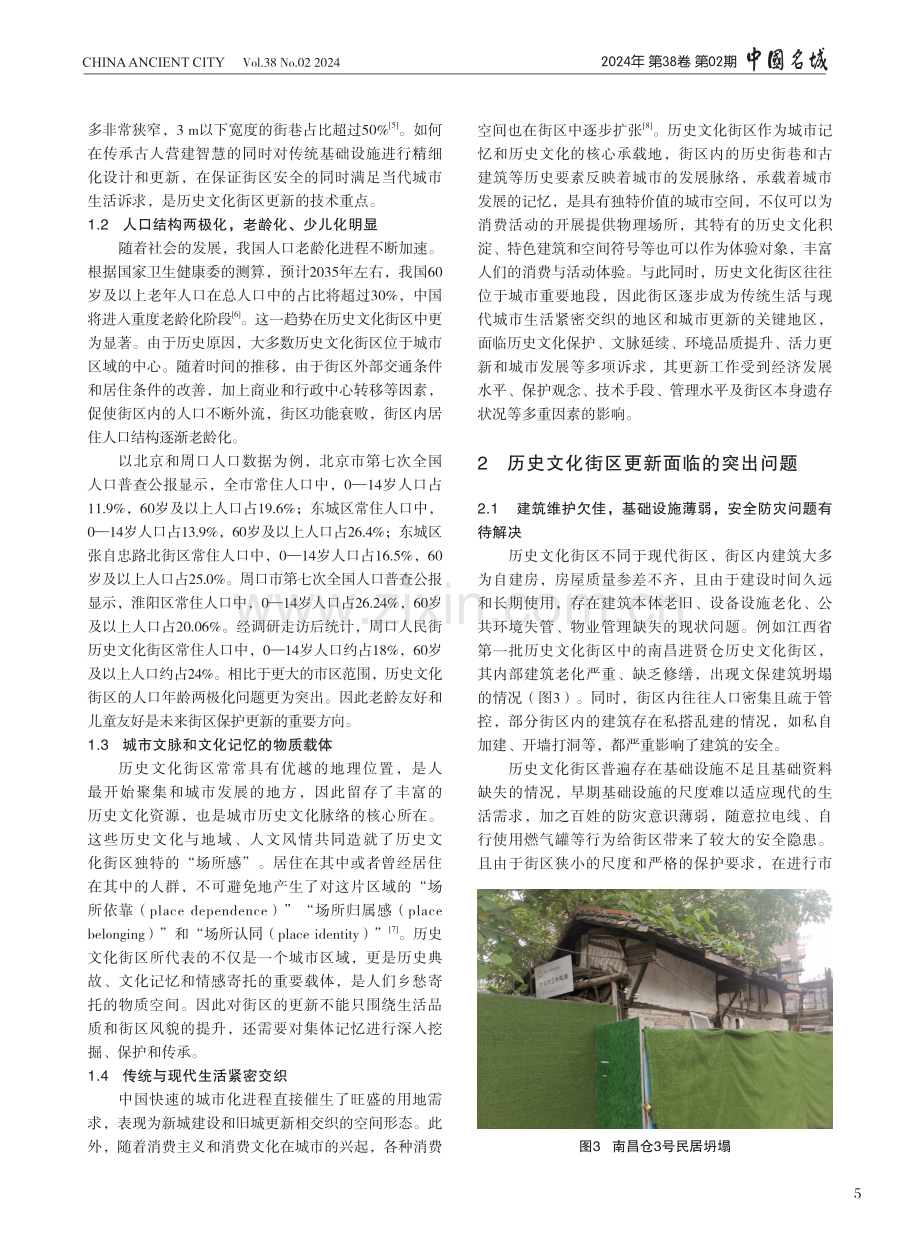 人本视角下的历史文化街区更新思考.pdf_第3页