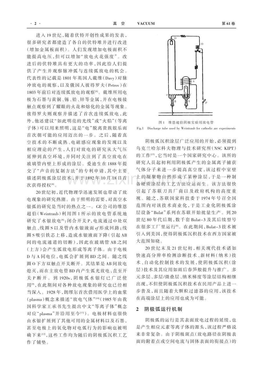 脉冲阴极弧等离子体及有关特性研究.pdf_第2页