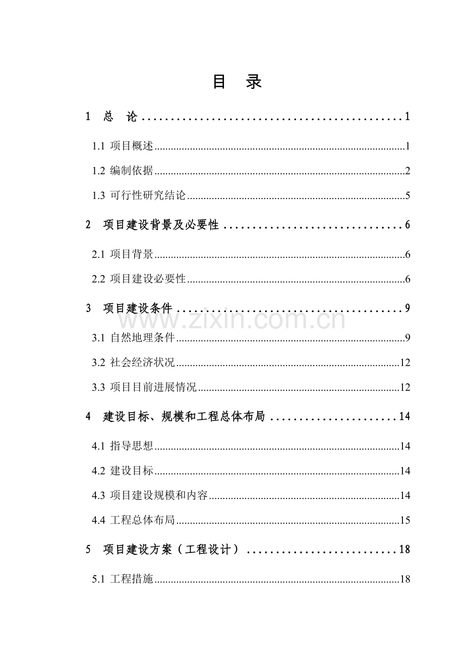 张家口市黑龙山林场黑龙山国家森林公园基础设施项目建设可行性研究报告.doc_第2页