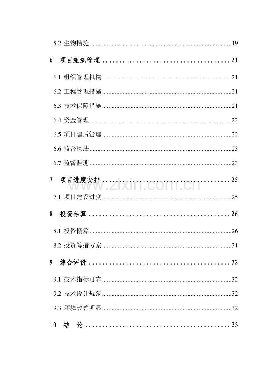 张家口市黑龙山林场黑龙山国家森林公园基础设施项目建设可行性研究报告.doc_第3页