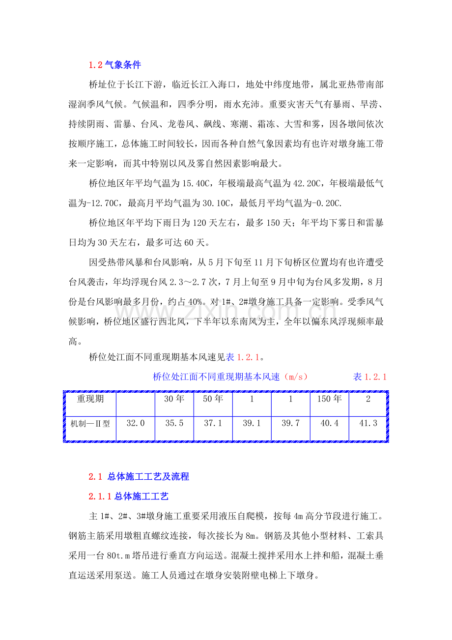 苏通大桥标边主墩墩身综合项目施工专项方案.doc_第3页