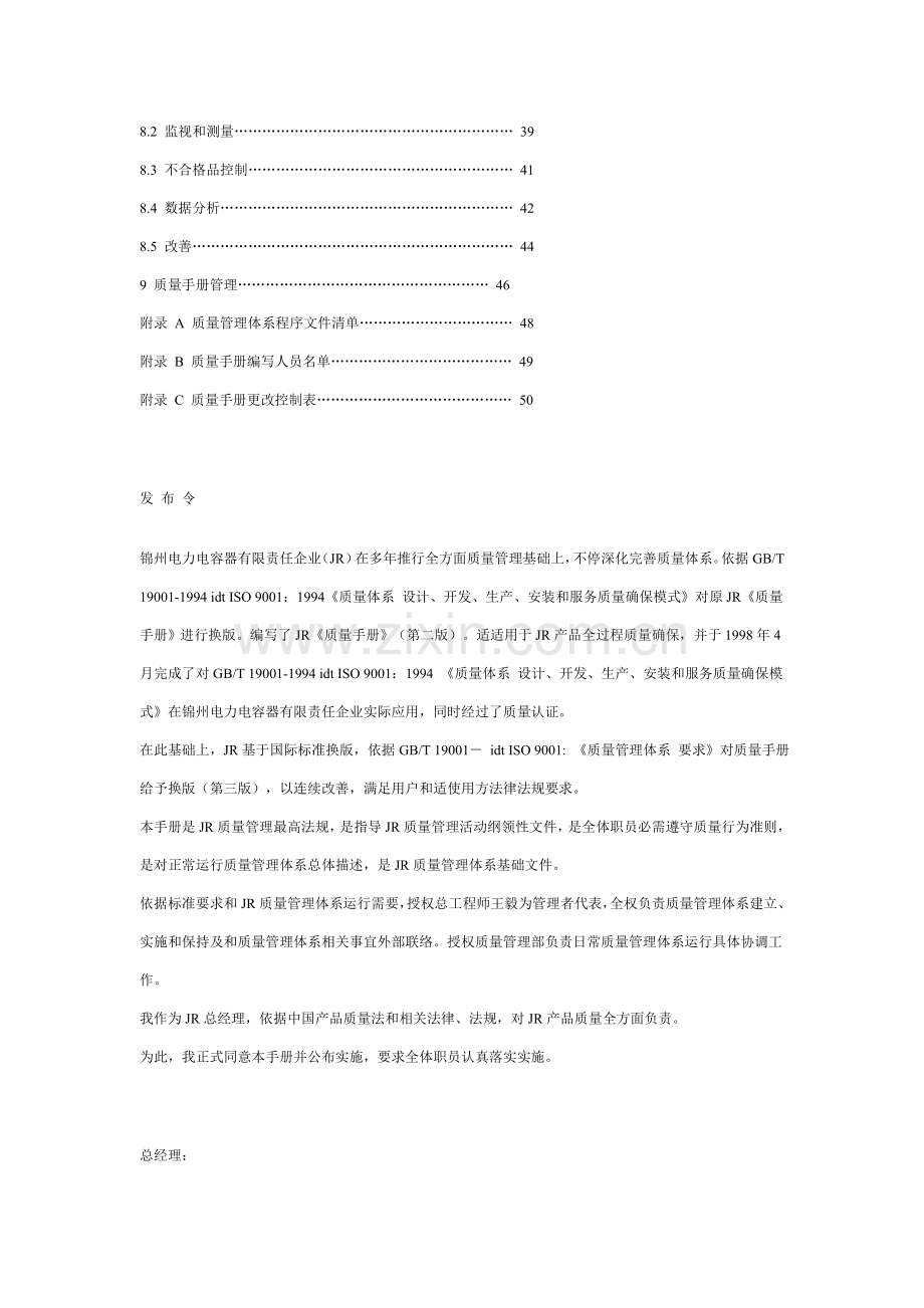 电力公司质量管理体系手册样本.doc_第3页