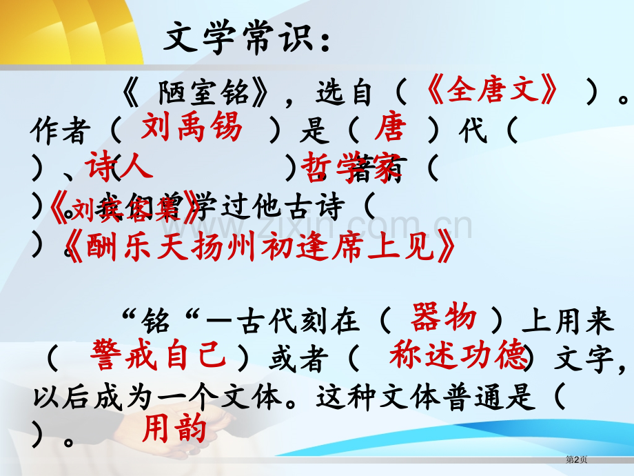 陋室铭复习课省公共课一等奖全国赛课获奖课件.pptx_第2页