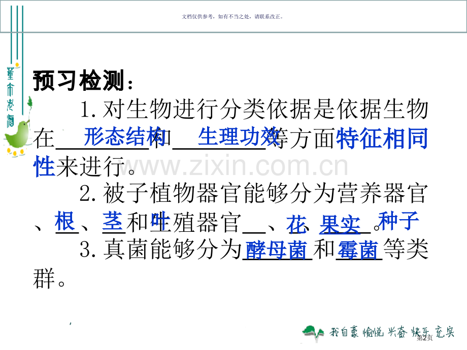 第六单元尝试对生物进行分类省公共课一等奖全国赛课获奖课件.pptx_第2页