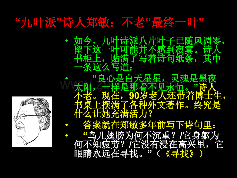 金黄的稻束教学版省公共课一等奖全国赛课获奖课件.pptx_第3页