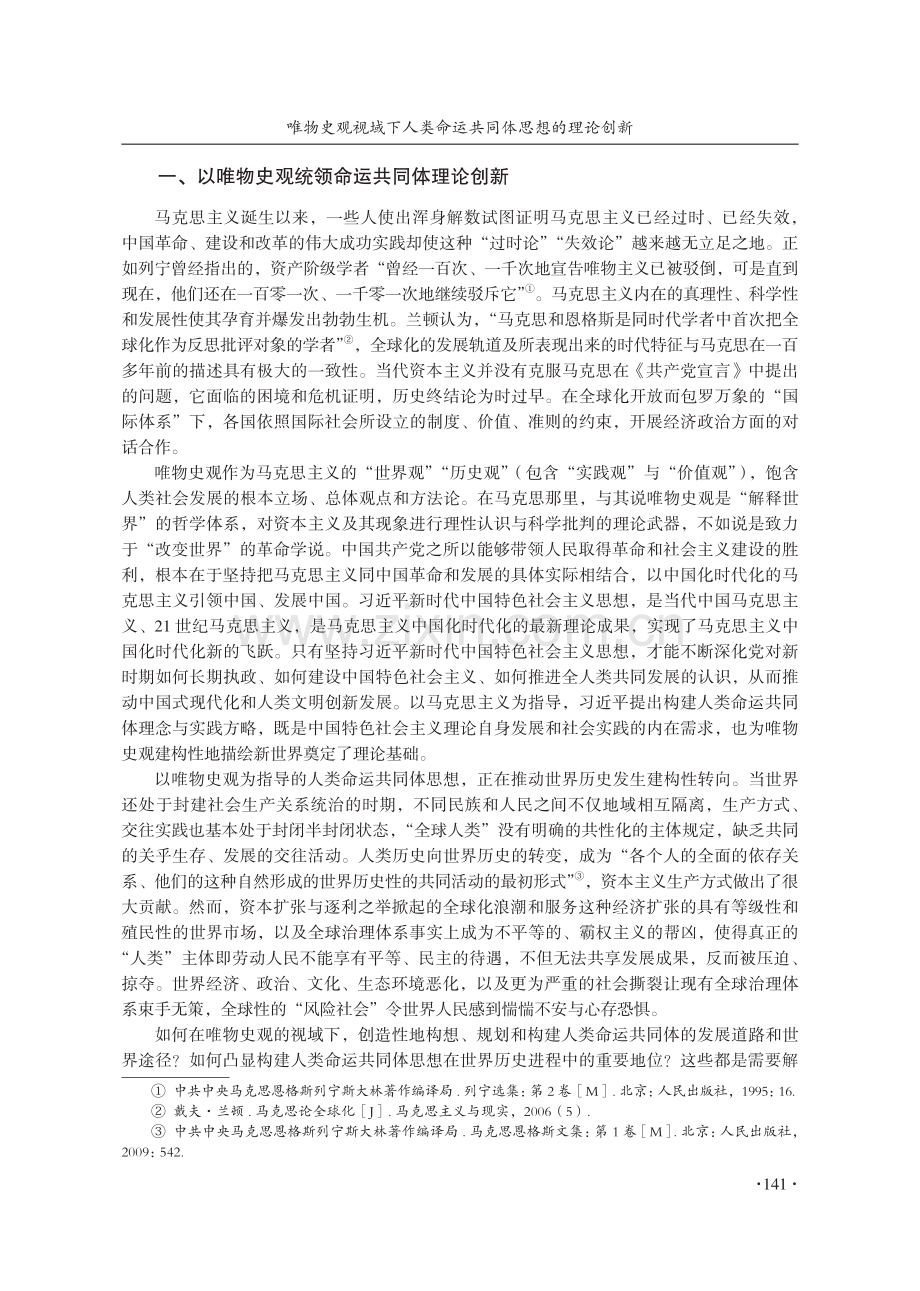 唯物史观视域下人类命运共同体思想的理论创新.pdf_第2页