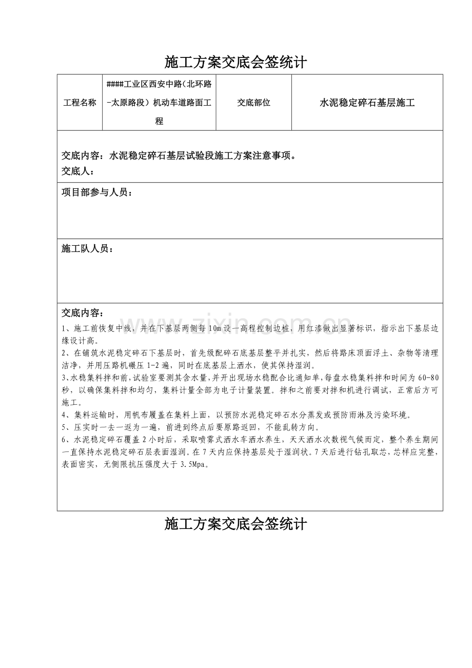 综合项目施工专项方案交底.doc_第1页