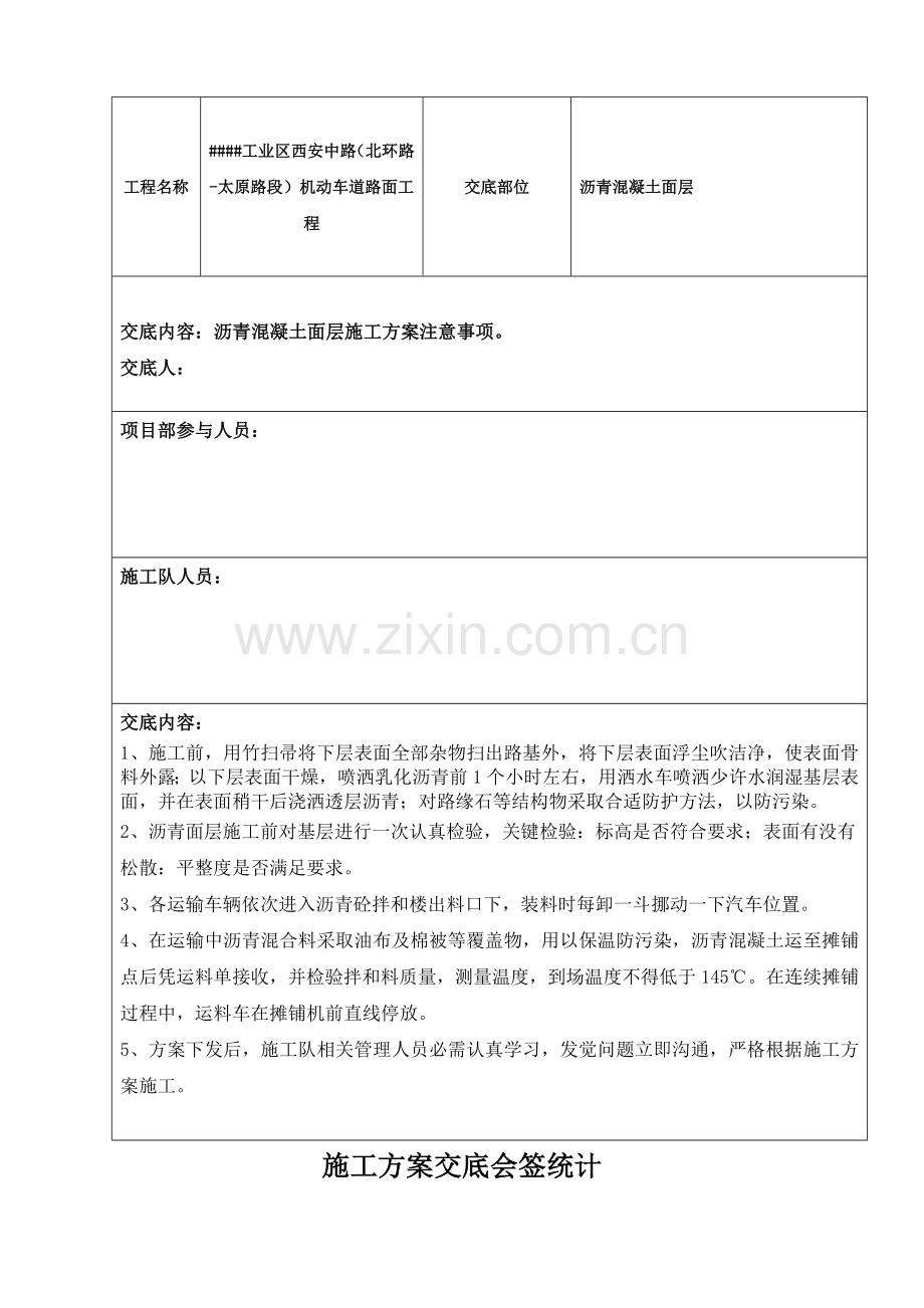 综合项目施工专项方案交底.doc_第2页