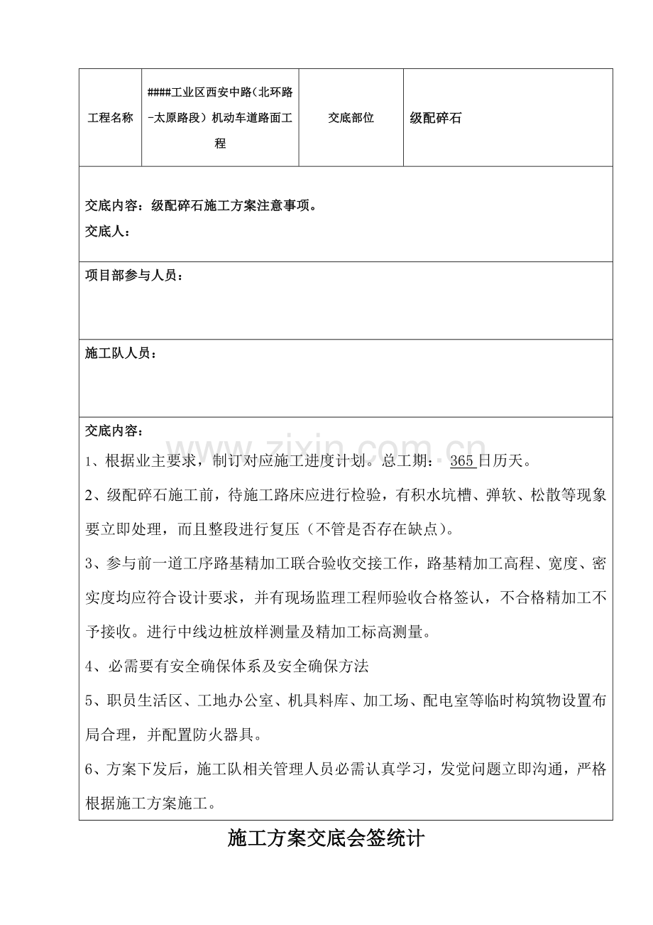 综合项目施工专项方案交底.doc_第3页