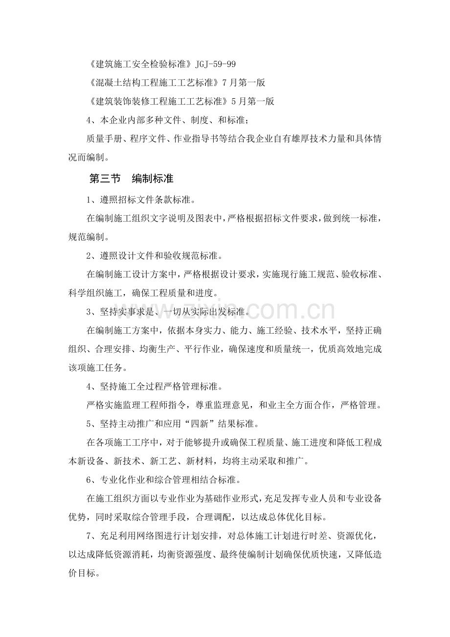 综合项目施工组织设计总说明.doc_第2页