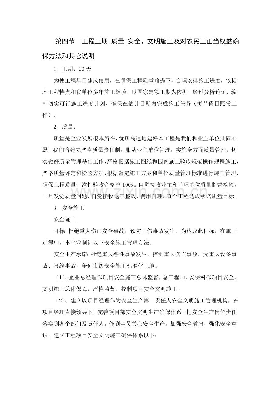 综合项目施工组织设计总说明.doc_第3页