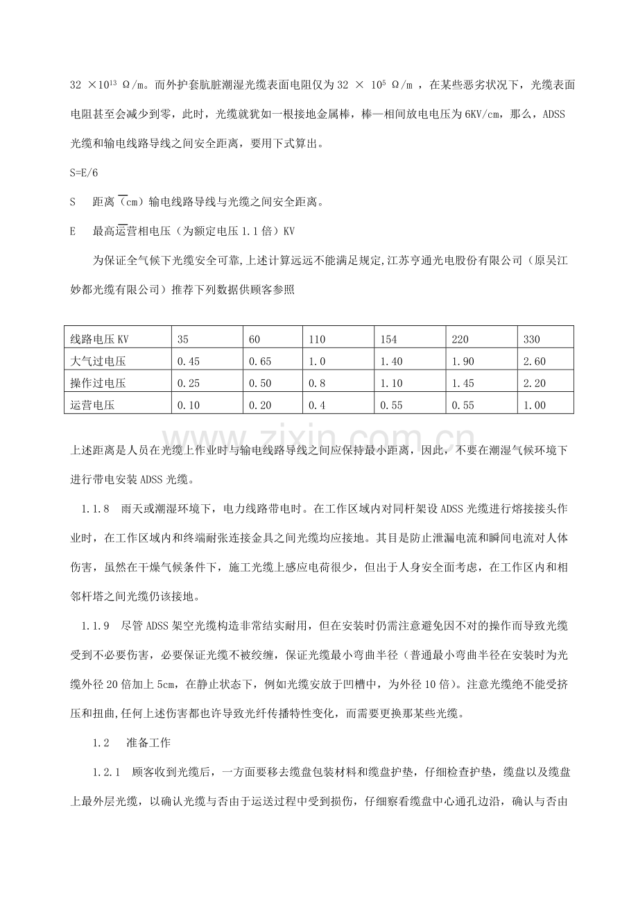 ADSS光缆安装基础手册.doc_第2页