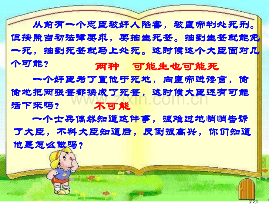 西师大版小学数学四上可能性省公共课一等奖全国赛课获奖课件.pptx_第2页