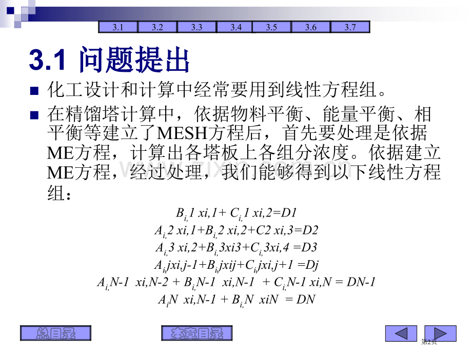 线性方程组的迭代省公共课一等奖全国赛课获奖课件.pptx_第2页