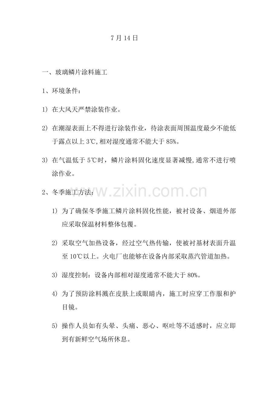 玻璃鳞片综合项目施工专项方案.docx_第2页