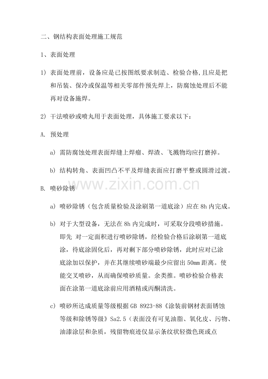 玻璃鳞片综合项目施工专项方案.docx_第3页