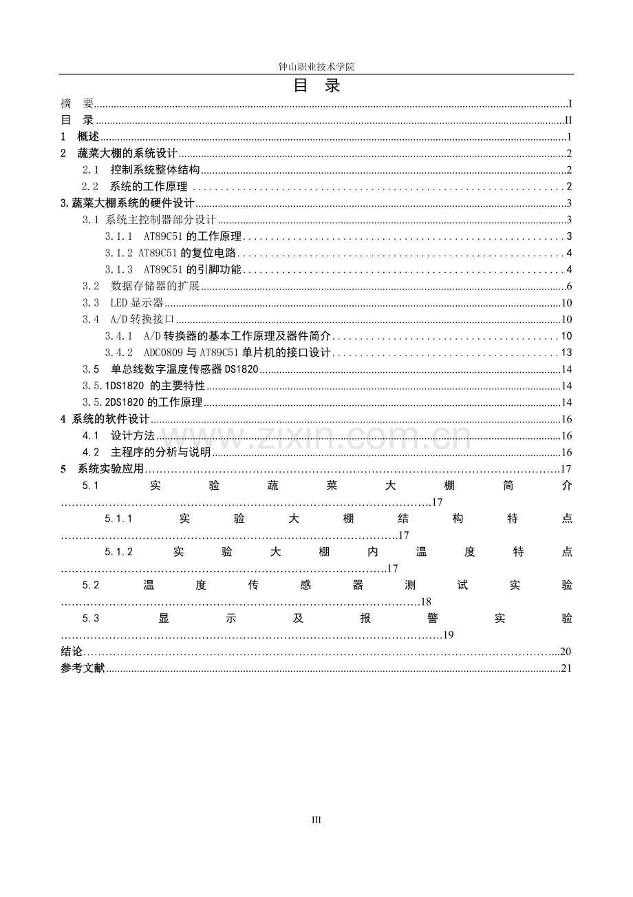 菜蔬大棚温度控制系统设计-学位论文.doc_第3页