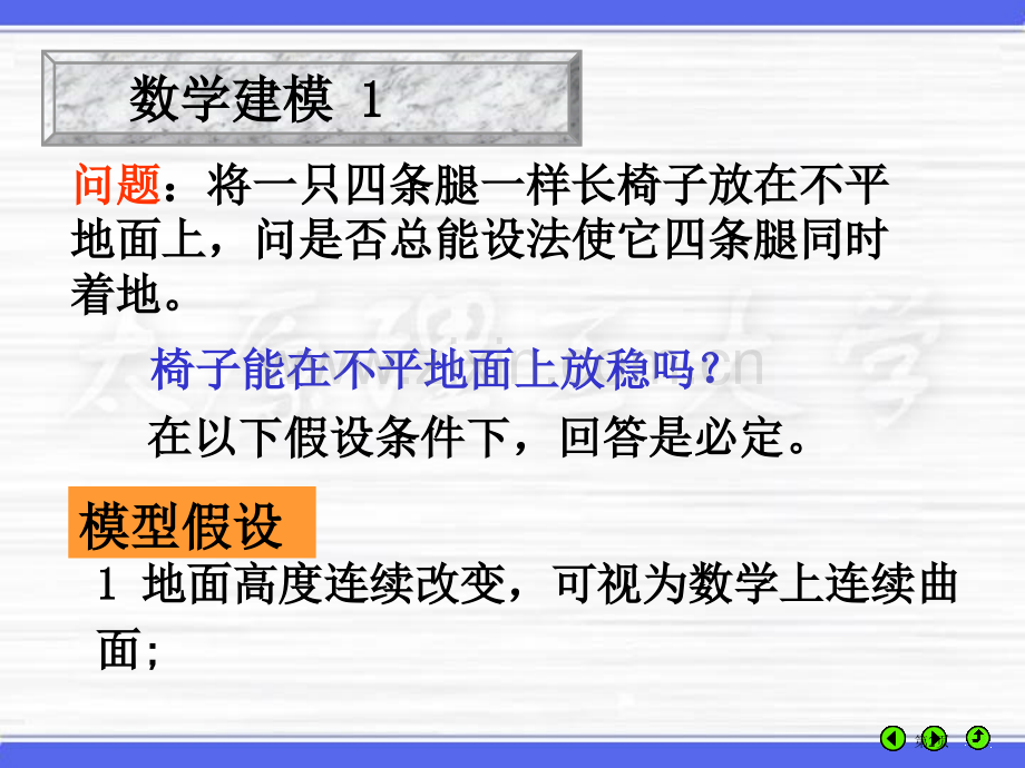 数学物理方法建模市公开课一等奖百校联赛特等奖课件.pptx_第2页