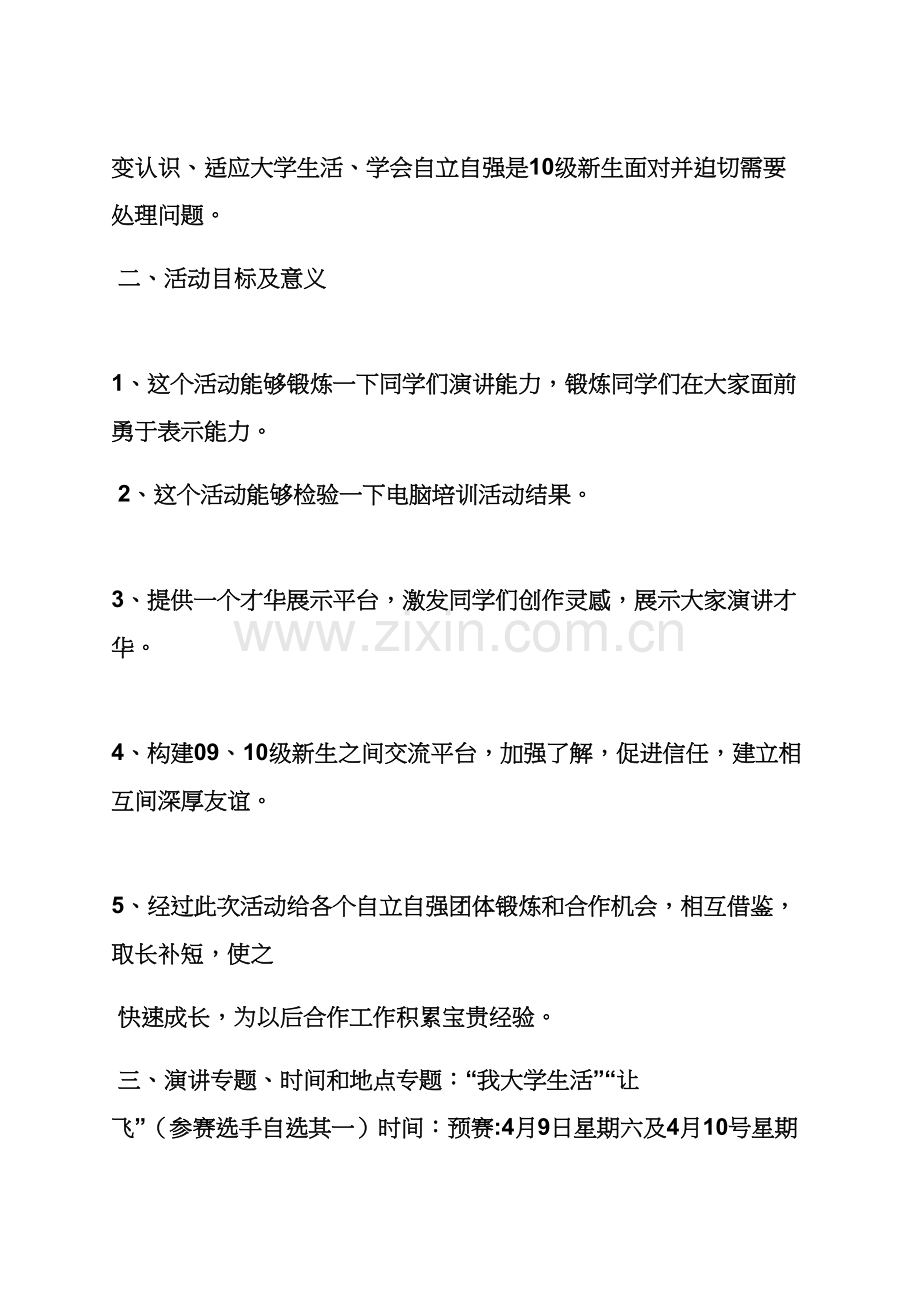 演讲稿之ppt演讲比赛专项方案.docx_第2页