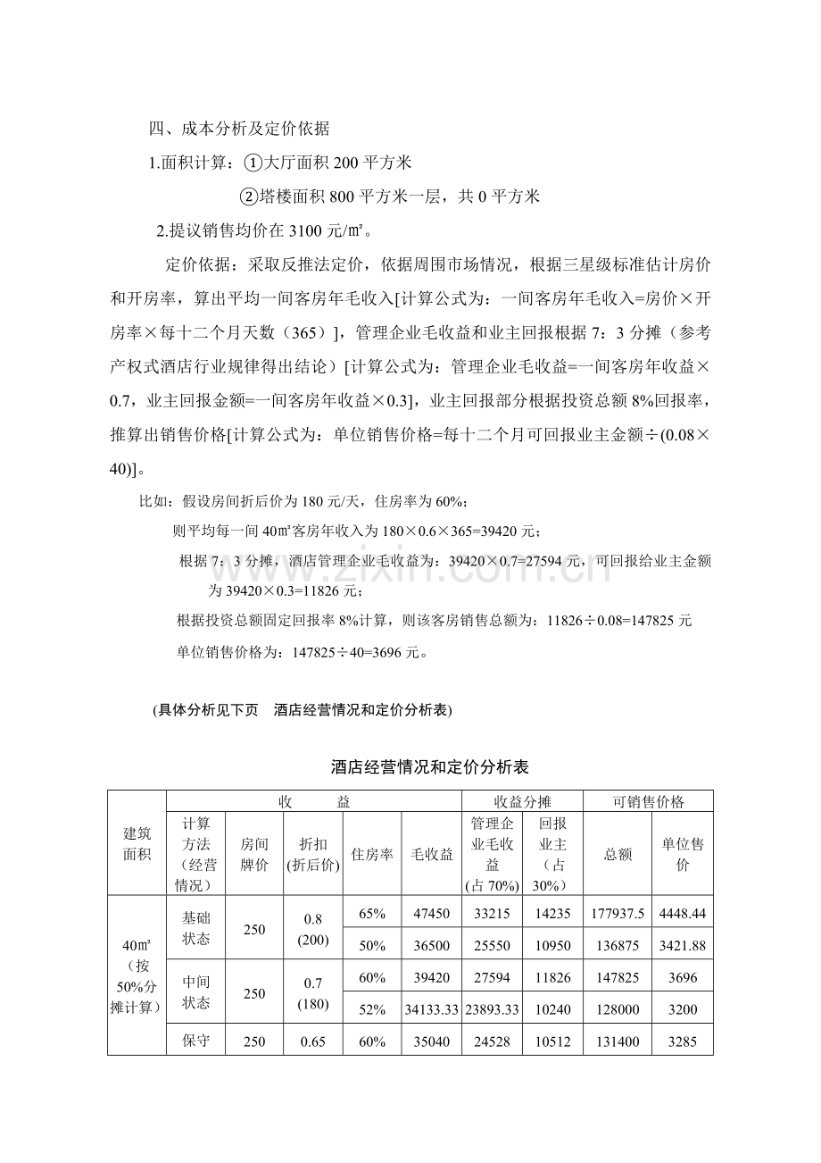 酒店定位及分析报告模板.doc_第3页