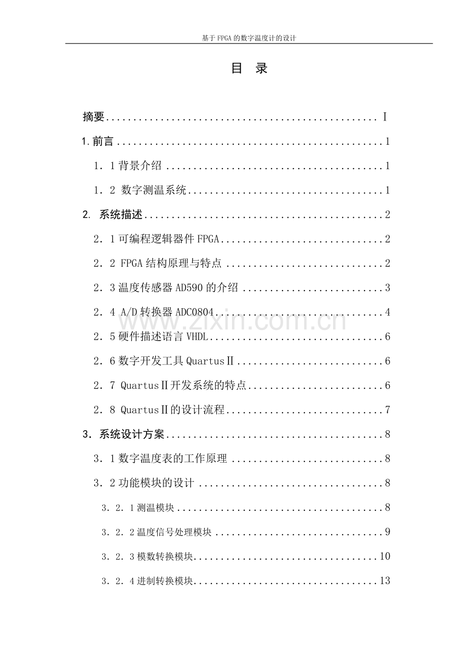 基于cpld-fpga的数字温度表设计-课程设计论文正文--大学毕业论文设计.doc_第3页