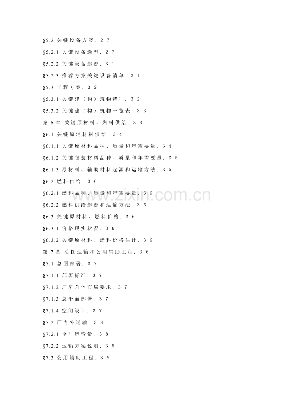 生猪养殖场有机肥加工生产线可行性研究报告样本.doc_第3页