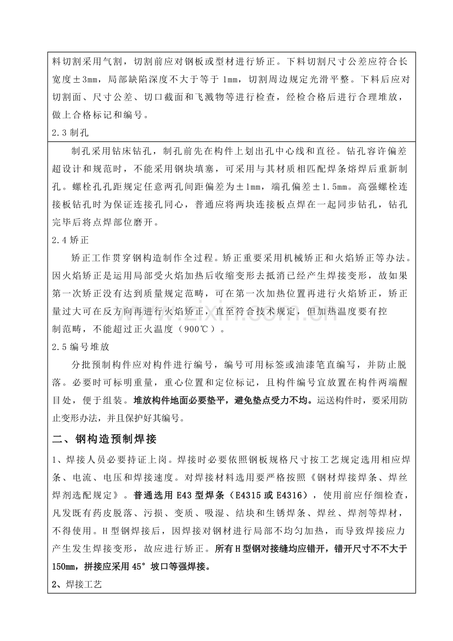 钢结构综合项目施工关键技术交底.doc_第2页