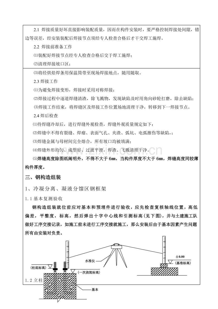 钢结构综合项目施工关键技术交底.doc_第3页