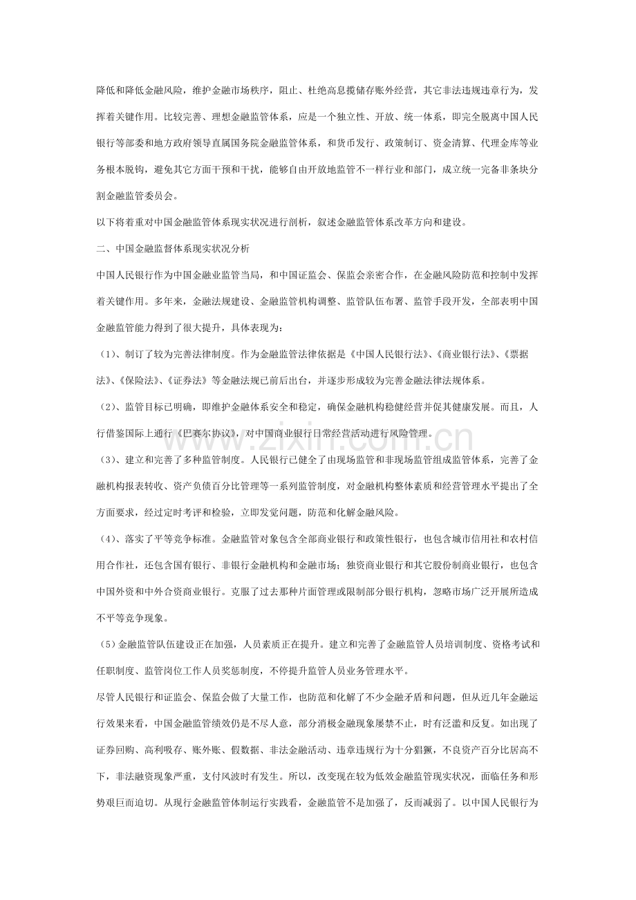 论WTO与中国金融监管体系建设及改革样本.doc_第2页