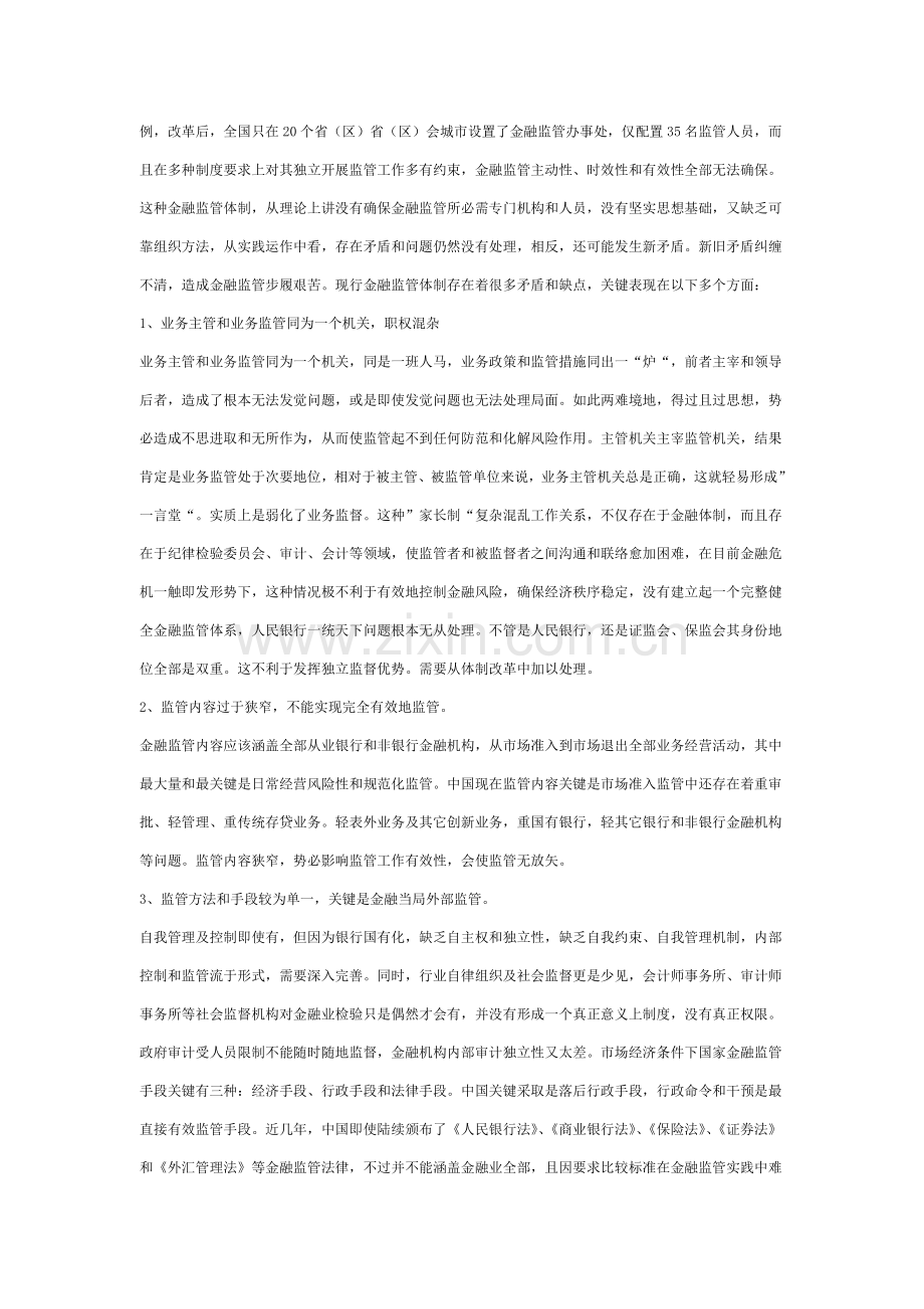 论WTO与中国金融监管体系建设及改革样本.doc_第3页