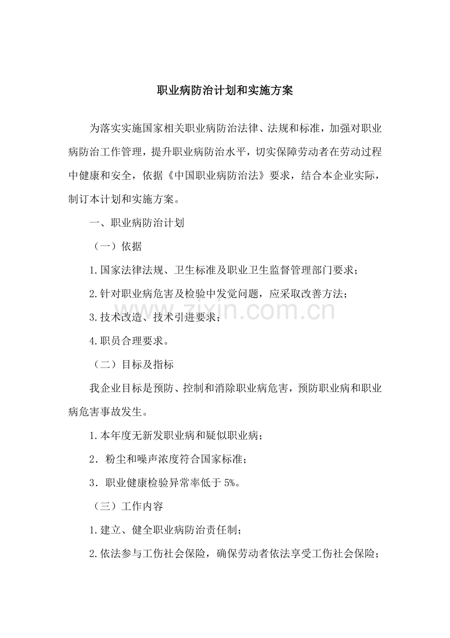 职业病防治专题计划与实施专项方案.doc_第3页