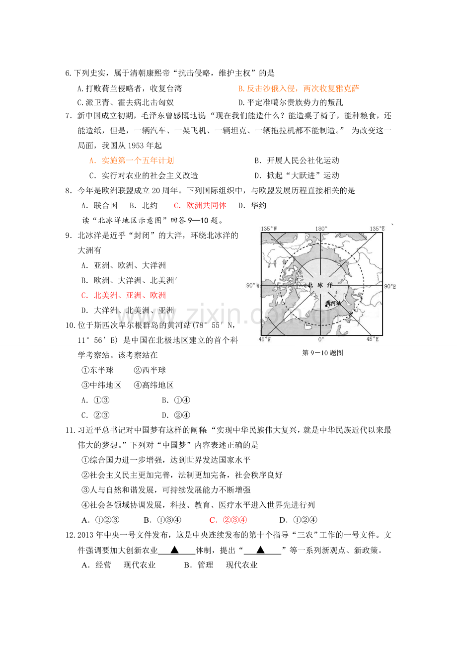 2013年杭州市中考社会思品中考ab卷和答案—-毕业论文设计.doc_第2页