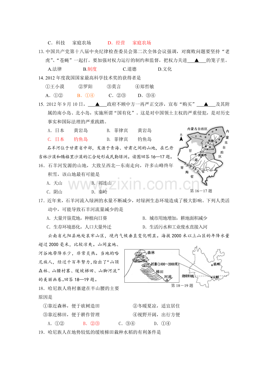 2013年杭州市中考社会思品中考ab卷和答案—-毕业论文设计.doc_第3页